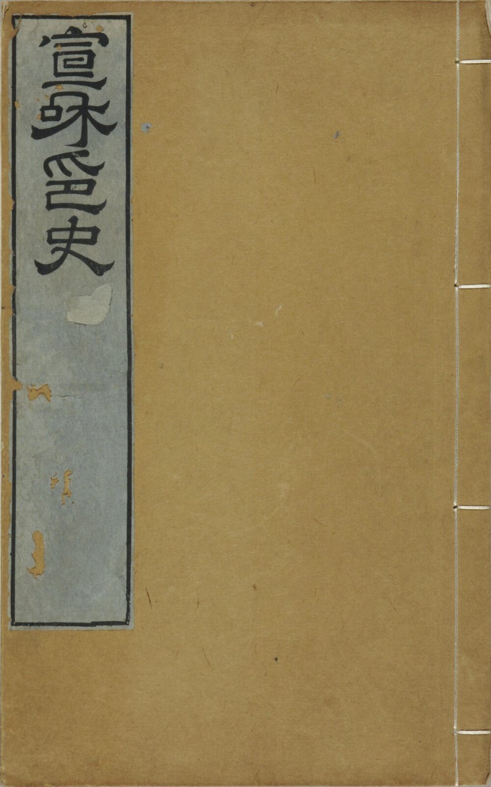 图片[15]-宣和集古印史-天天向上