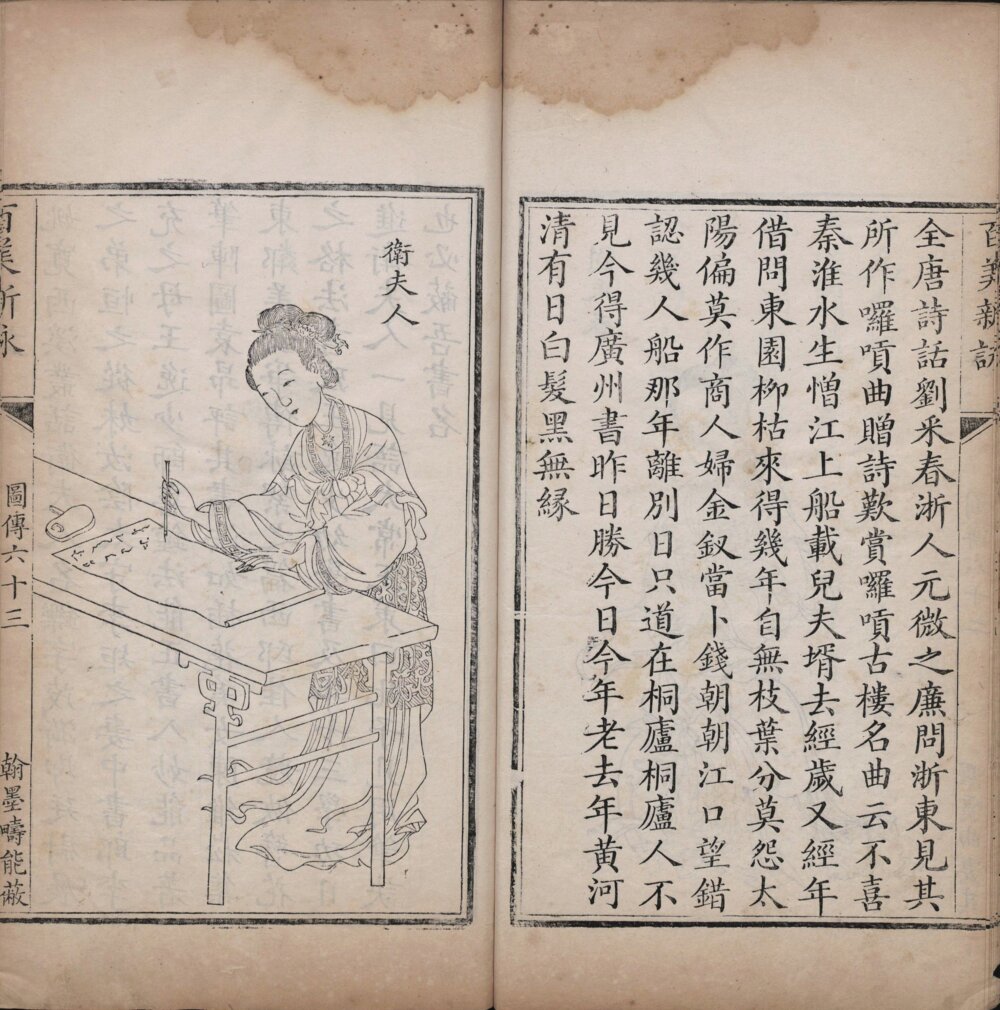 图片[9]-百美新咏图传（乾隆本）-天天向上