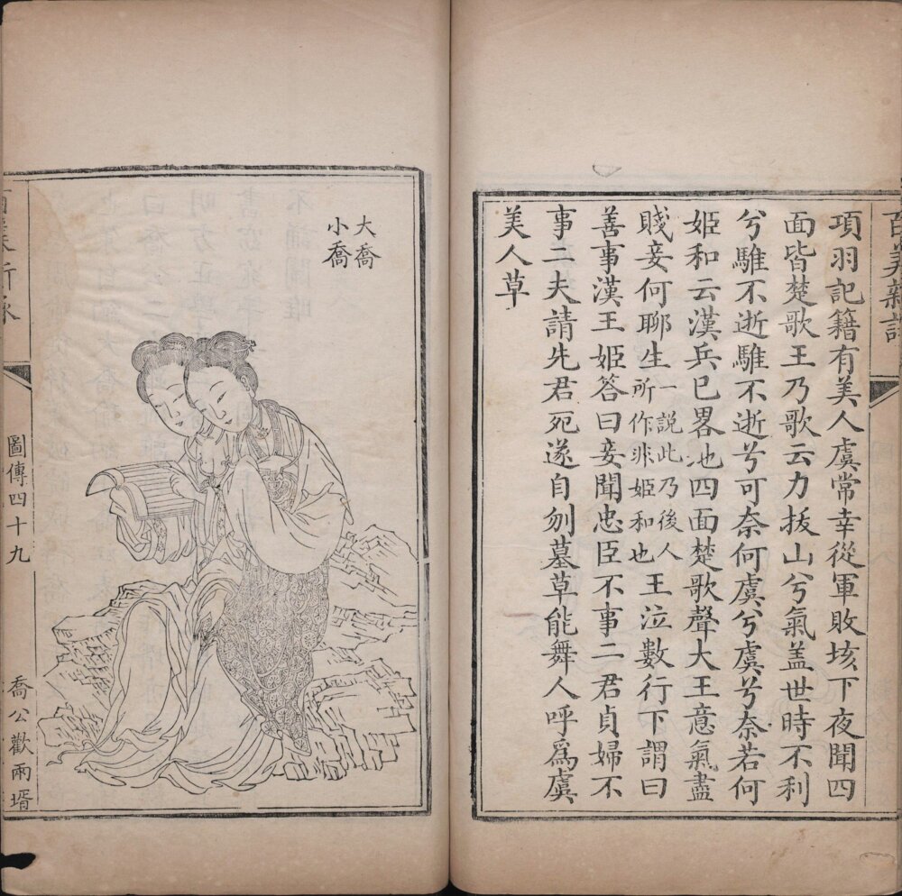 图片[10]-百美新咏图传（乾隆本）-天天向上