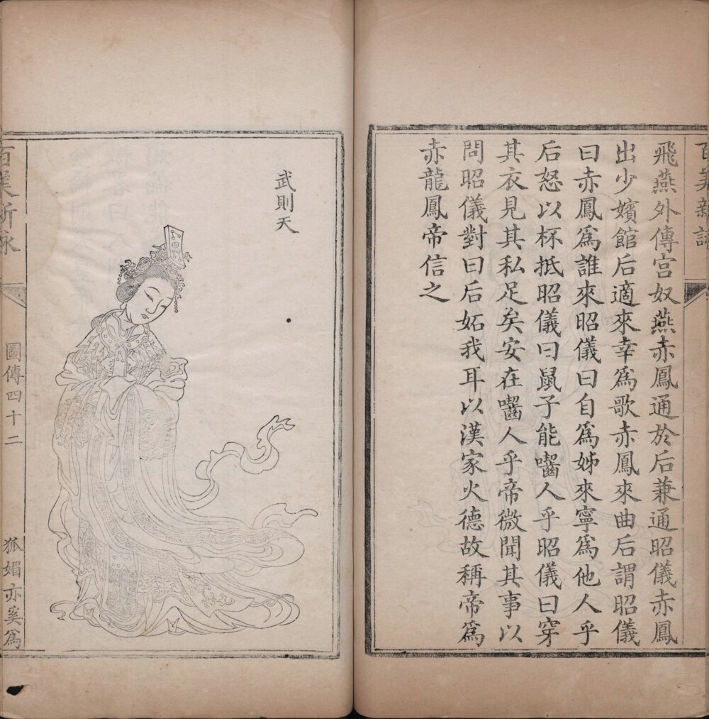 图片[11]-百美新咏图传（乾隆本）-天天向上