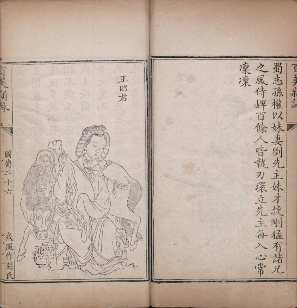 图片[30]-百美新咏图传（乾隆本）-天天向上