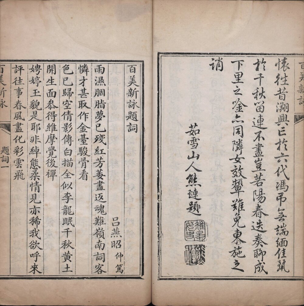 图片[17]-百美新咏图传（乾隆本）-天天向上