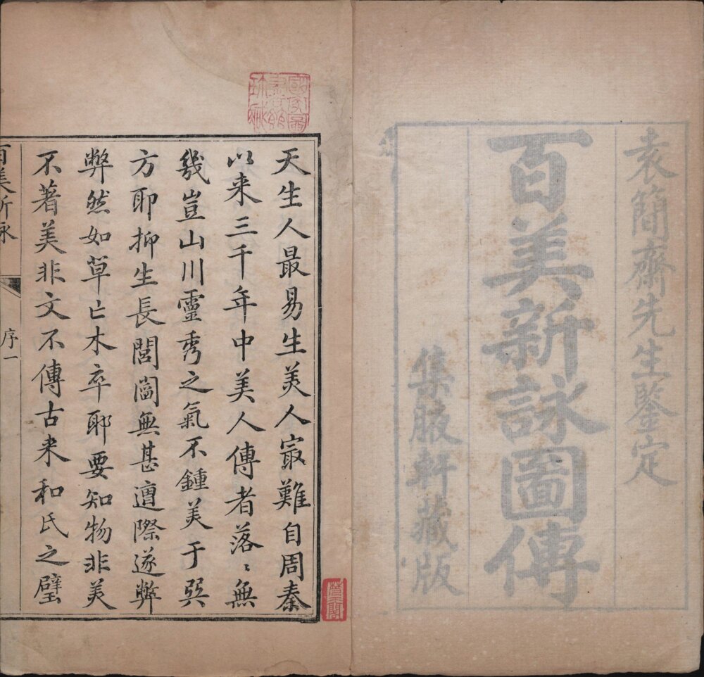 图片[18]-百美新咏图传（乾隆本）-天天向上