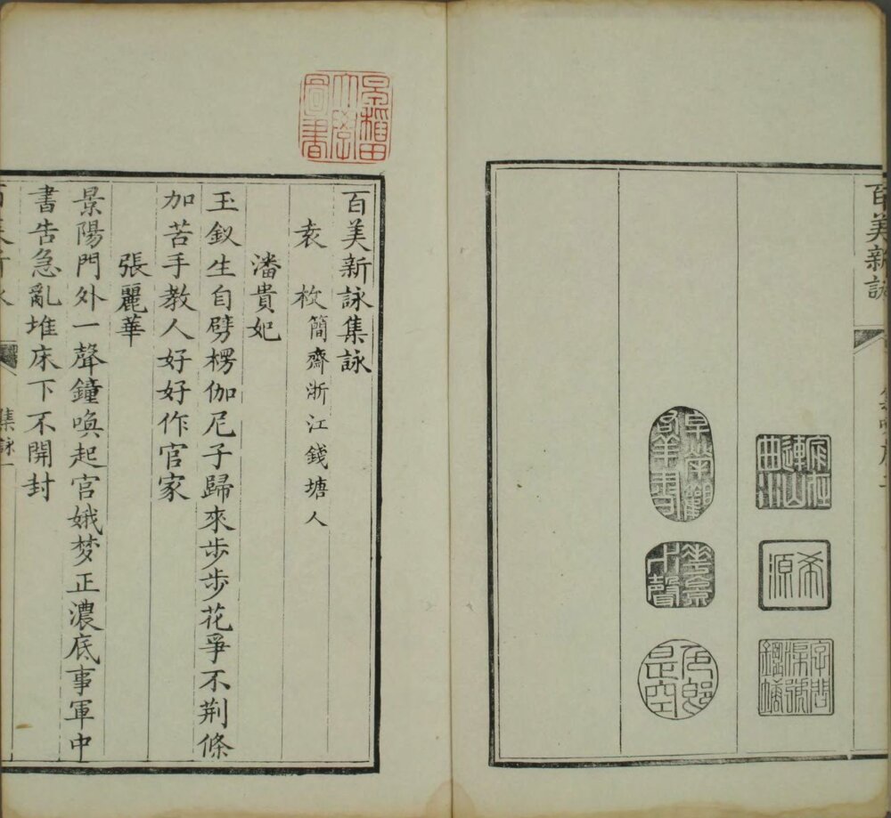 图片[1]-百美新咏图传（嘉庆本）-天天向上