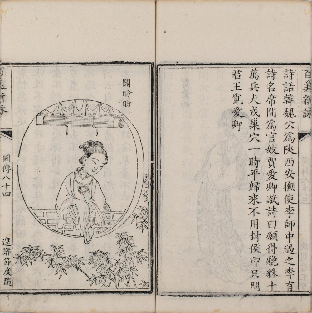 图片[2]-百美新咏图传（嘉庆本）-天天向上