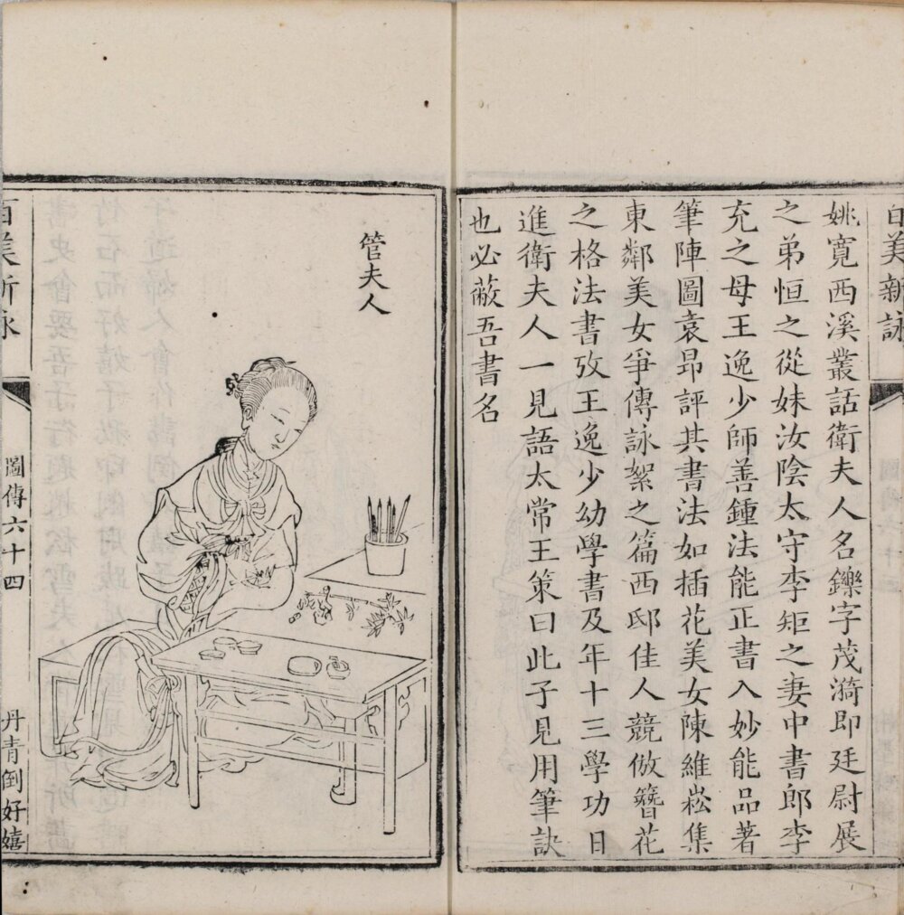 图片[3]-百美新咏图传（嘉庆本）-天天向上