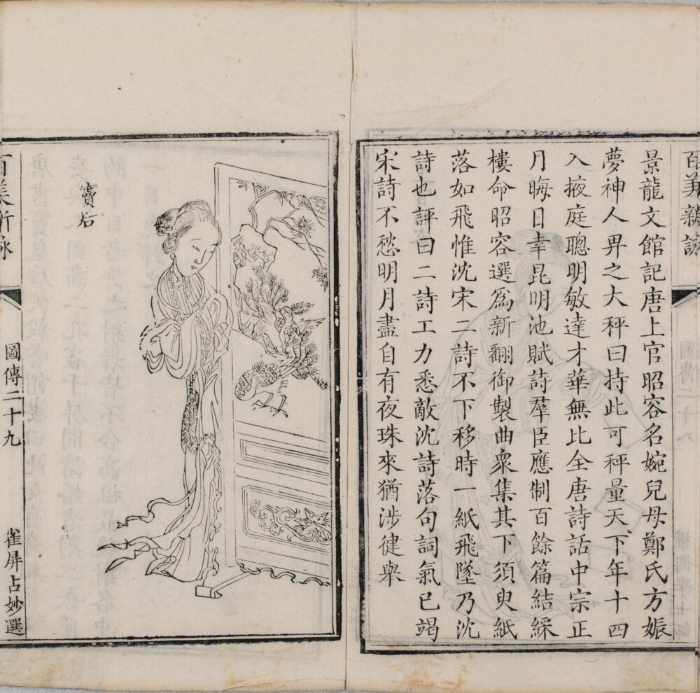 图片[6]-百美新咏图传（嘉庆本）-天天向上