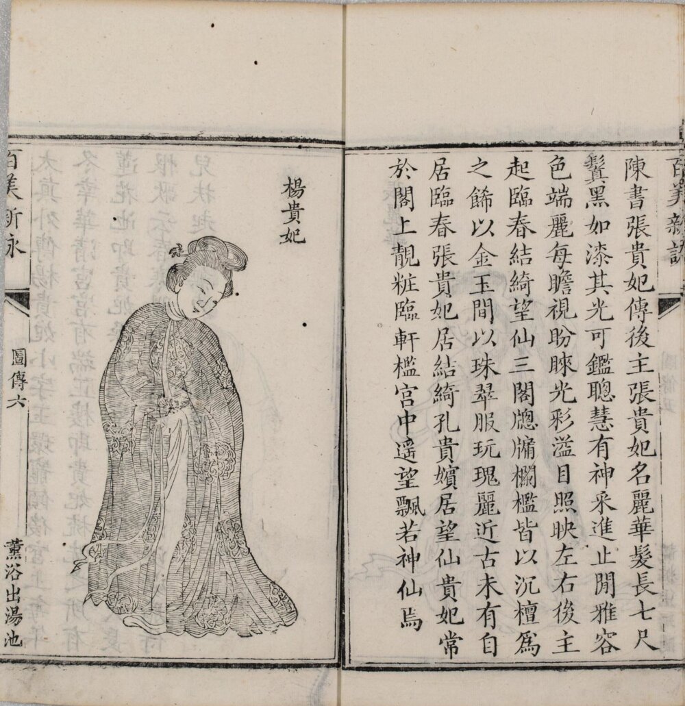 图片[8]-百美新咏图传（嘉庆本）-天天向上