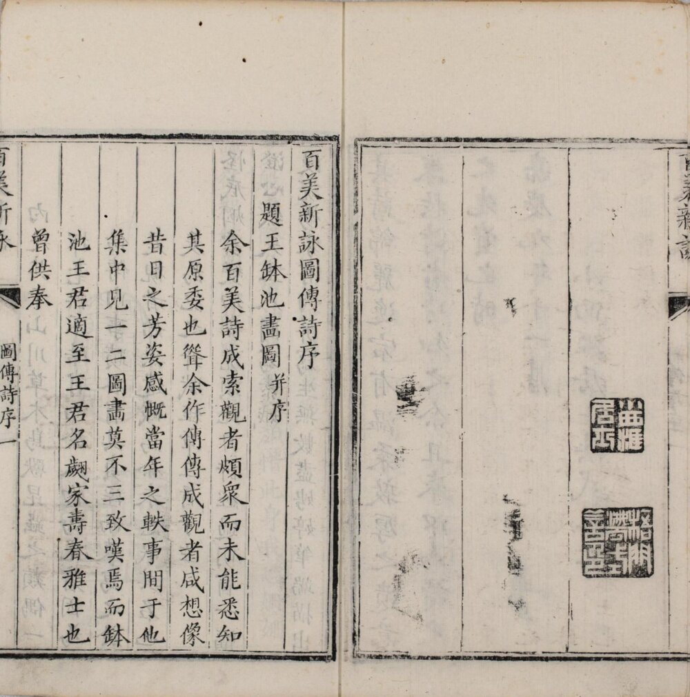 图片[10]-百美新咏图传（嘉庆本）-天天向上