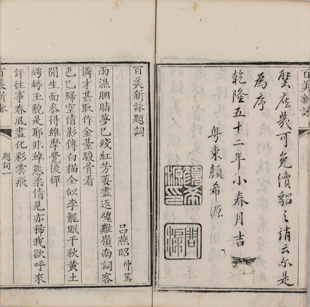 图片[11]-百美新咏图传（嘉庆本）-天天向上