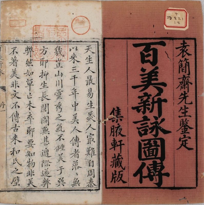 百美新咏图传（嘉庆本）-天天向上