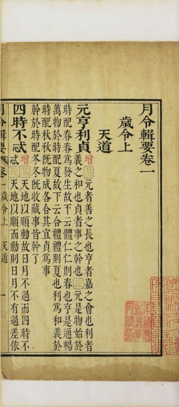 月令辑要-天天向上