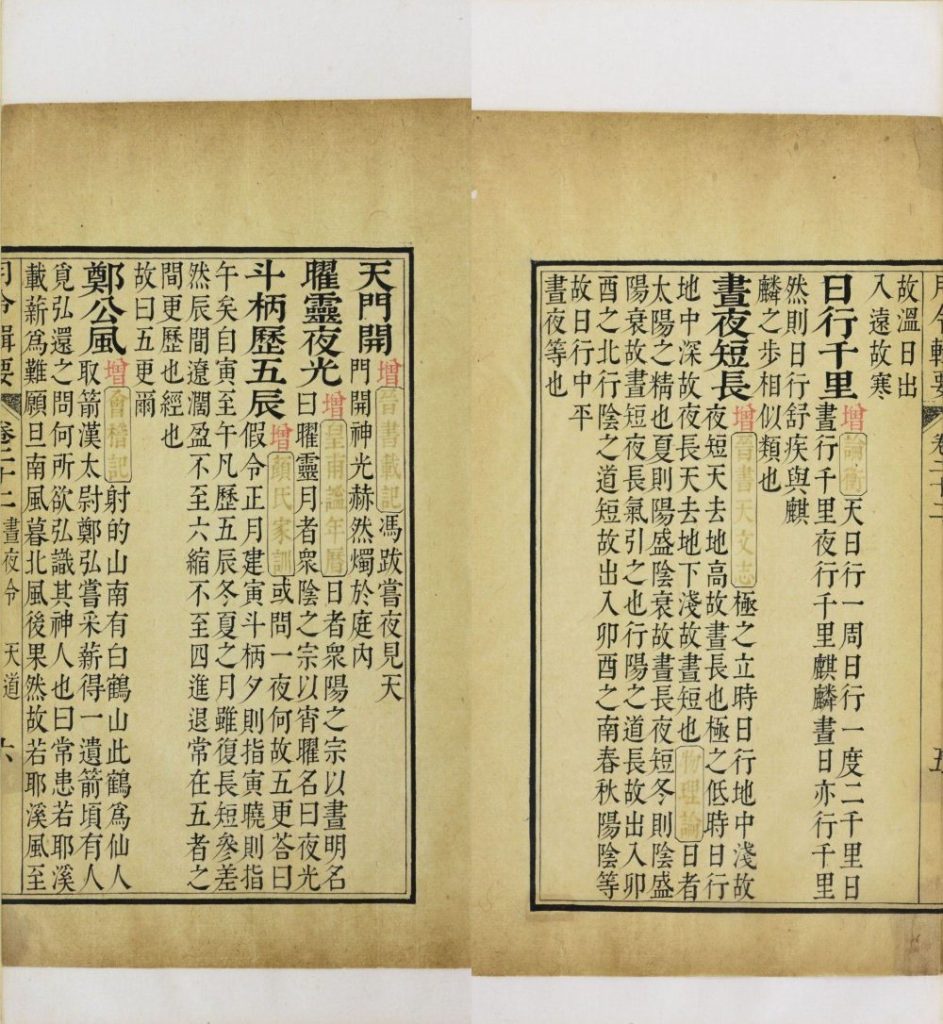图片[24]-月令辑要-天天向上