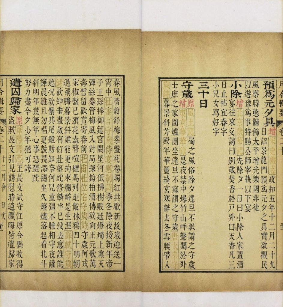 图片[25]-月令辑要-天天向上