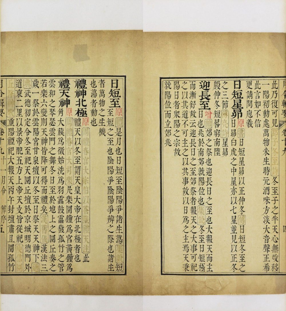 图片[4]-月令辑要-天天向上