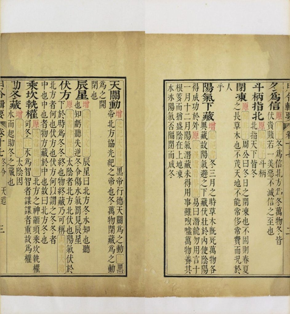 图片[28]-月令辑要-天天向上