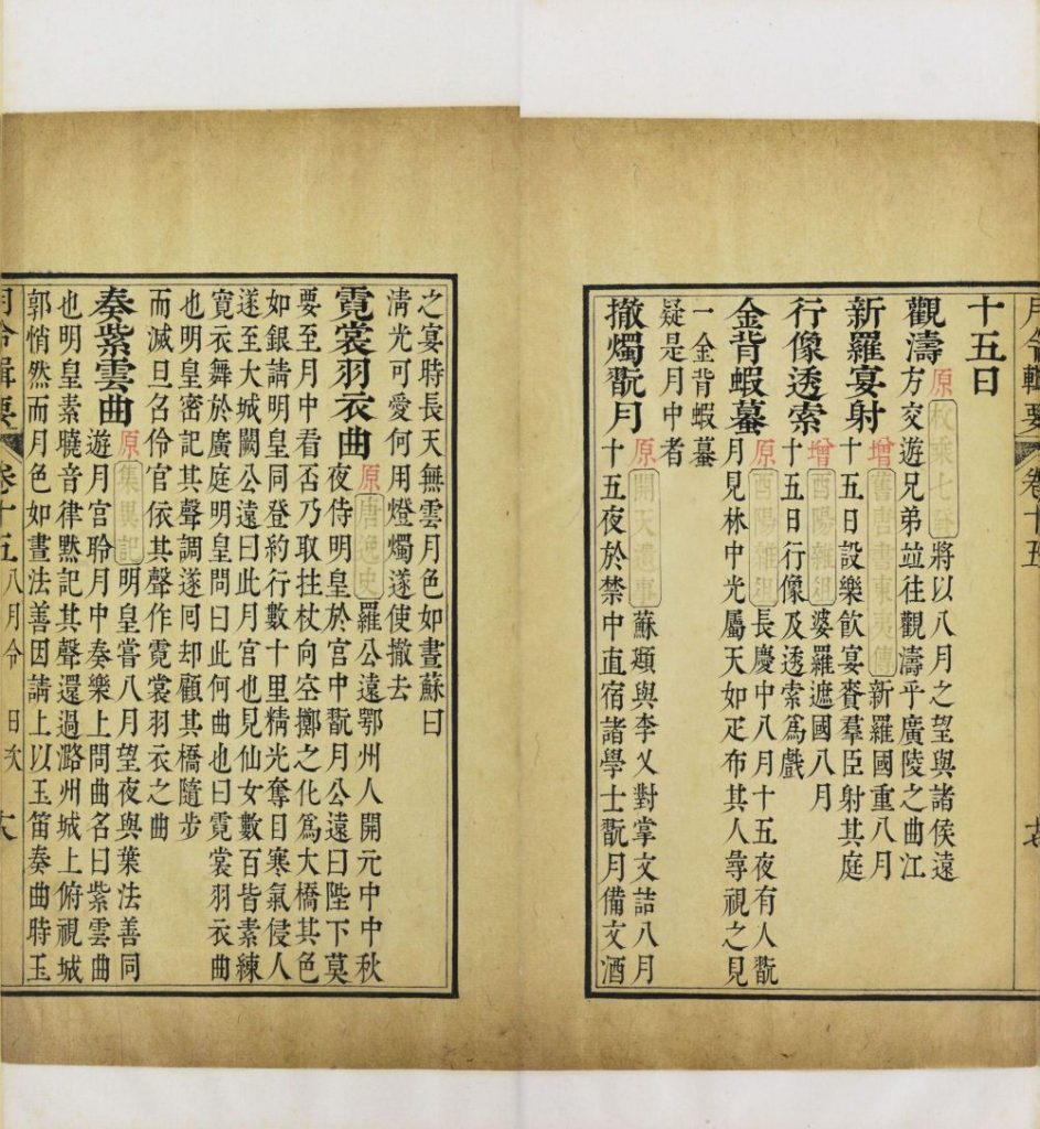 图片[30]-月令辑要-天天向上