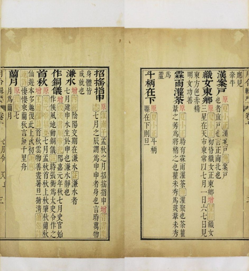 图片[31]-月令辑要-天天向上