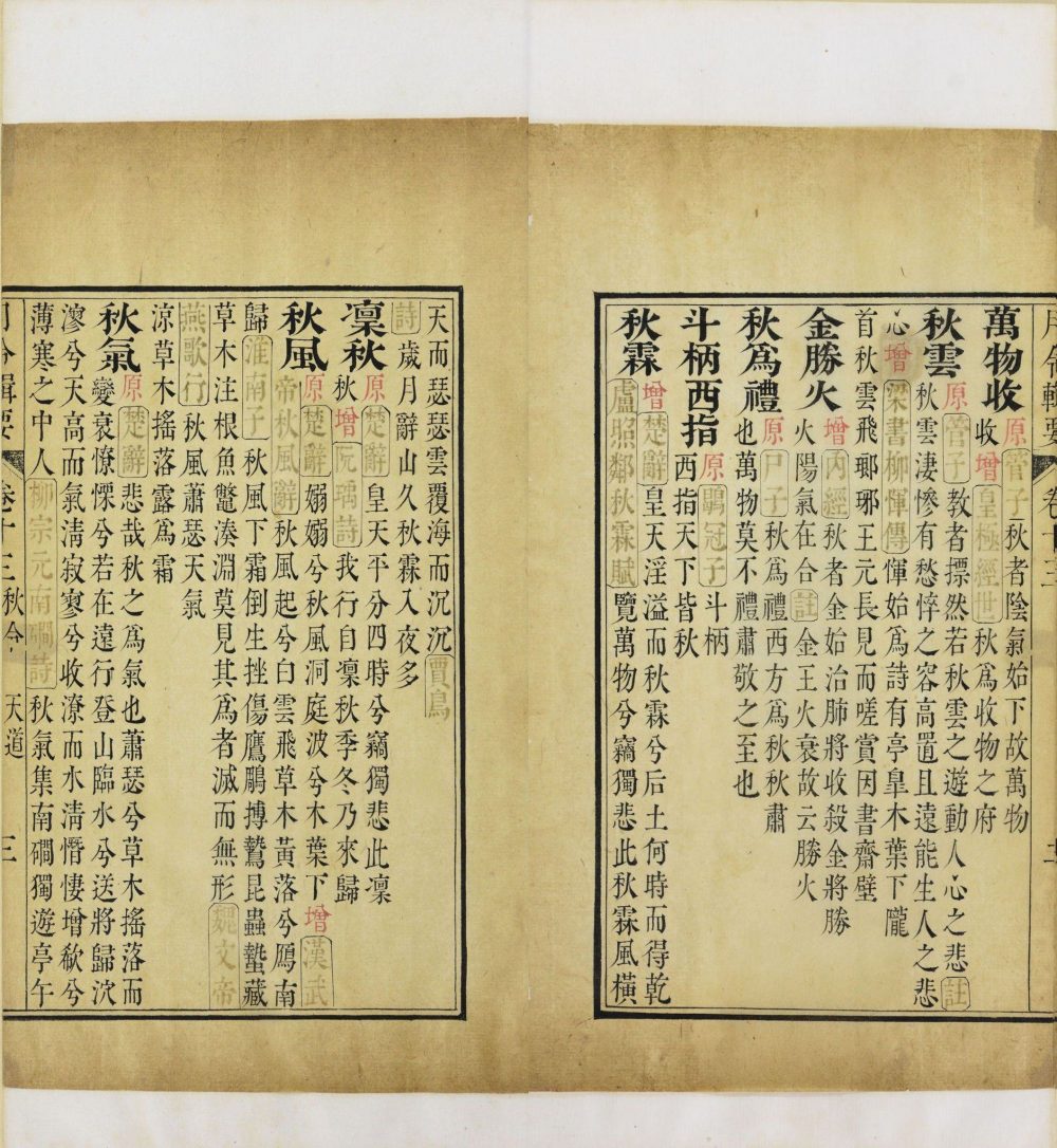 图片[10]-月令辑要-天天向上