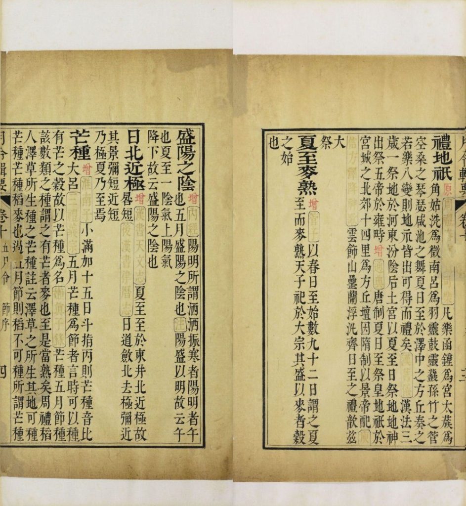 图片[34]-月令辑要-天天向上