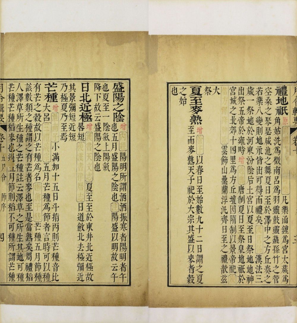 图片[12]-月令辑要-天天向上