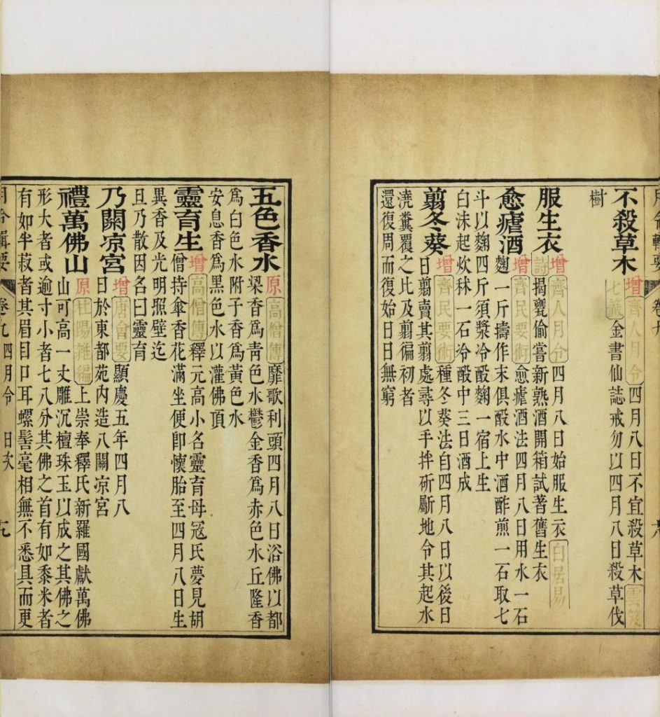 图片[35]-月令辑要-天天向上