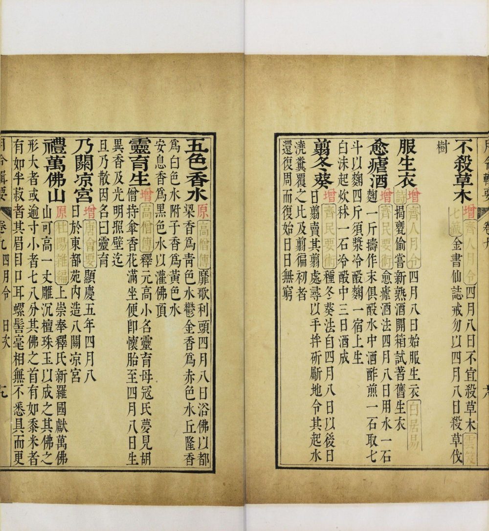 图片[13]-月令辑要-天天向上