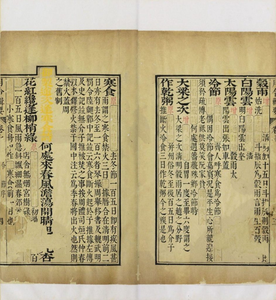 图片[36]-月令辑要-天天向上