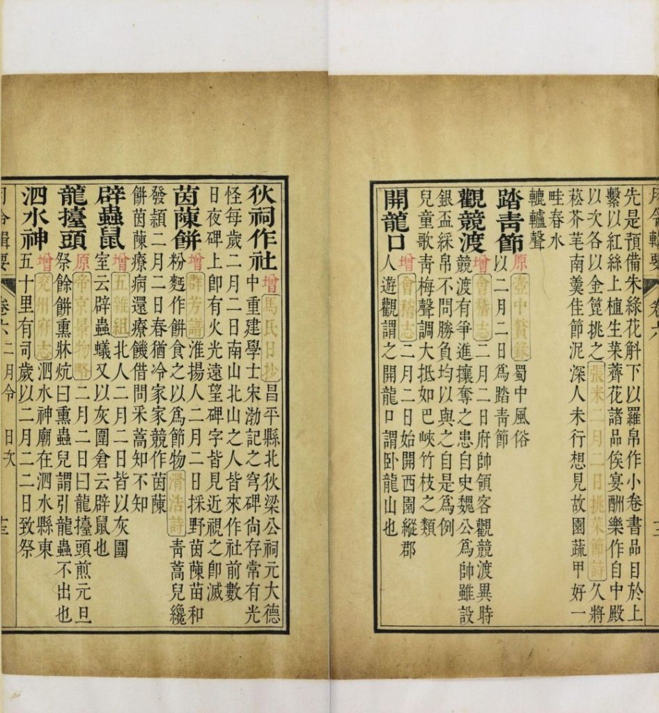 图片[37]-月令辑要-天天向上