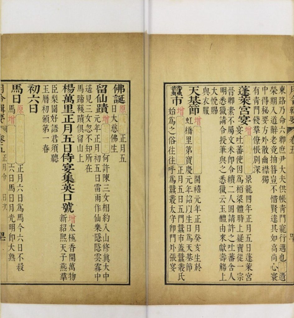 图片[38]-月令辑要-天天向上