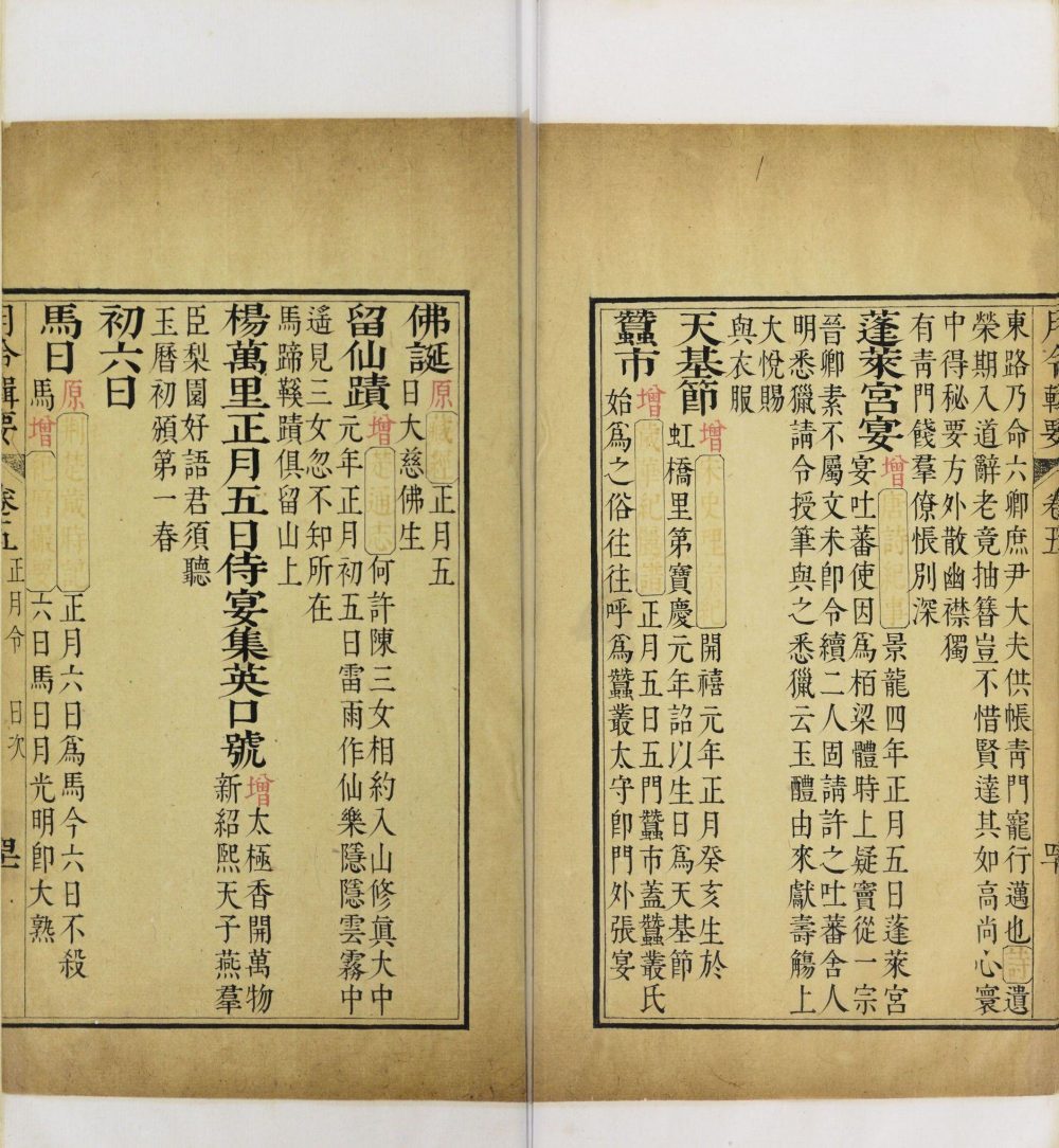 图片[16]-月令辑要-天天向上