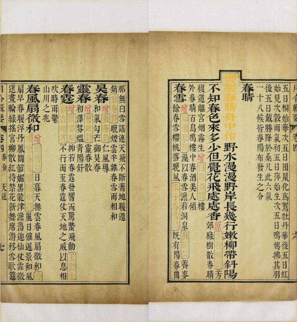 图片[17]-月令辑要-天天向上