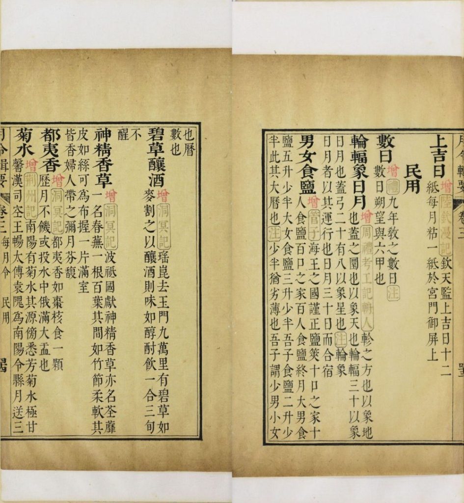 图片[40]-月令辑要-天天向上