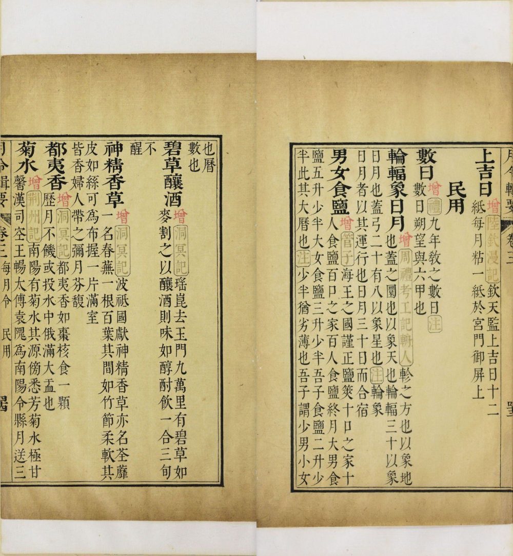 图片[18]-月令辑要-天天向上