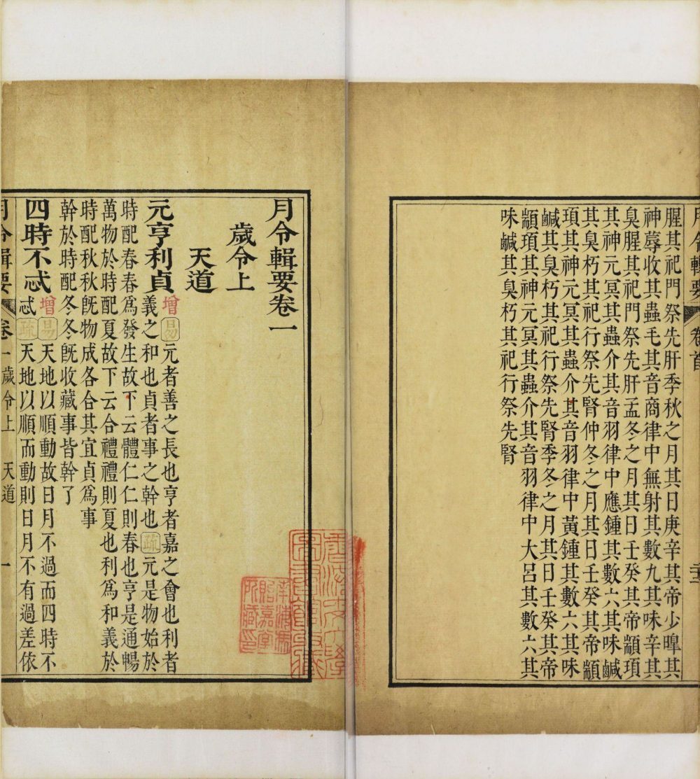 图片[19]-月令辑要-天天向上