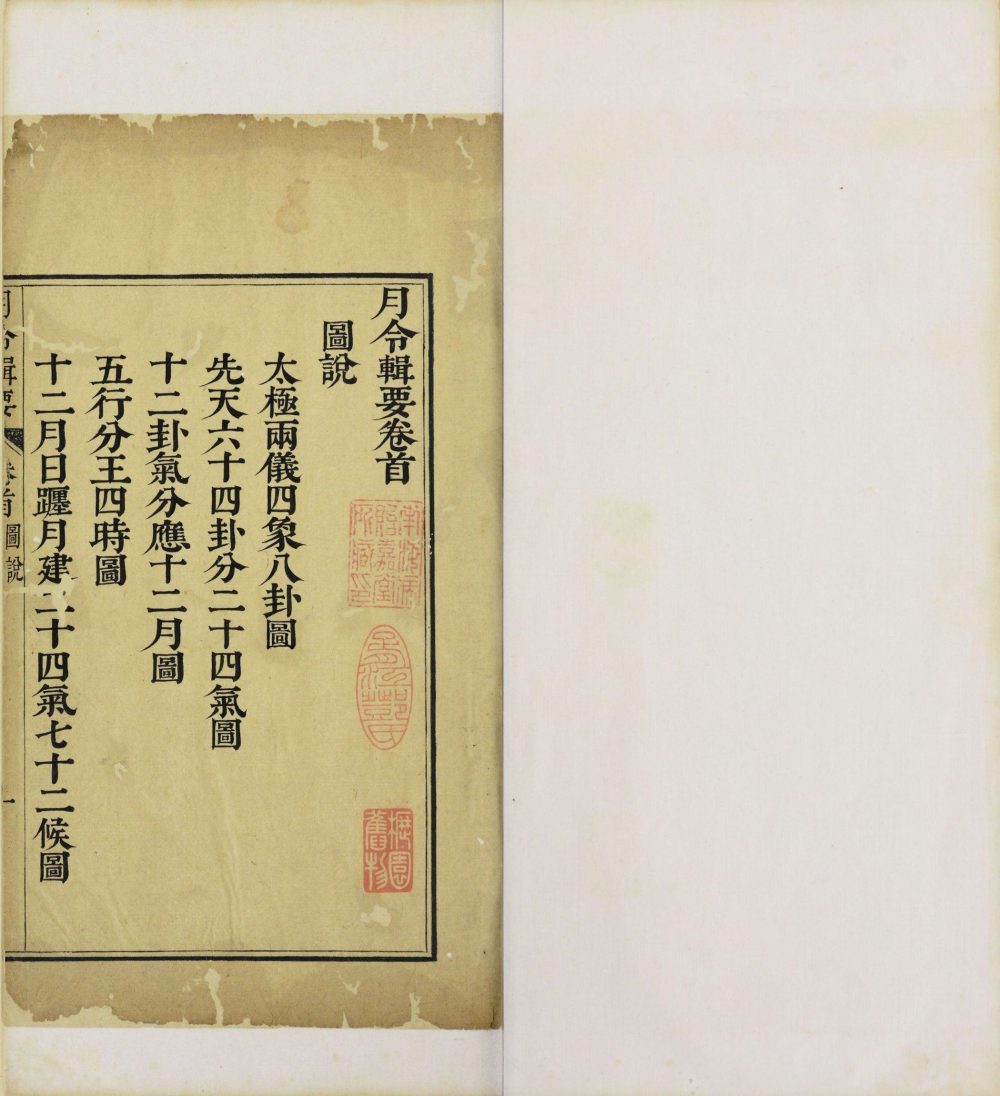 图片[22]-月令辑要-天天向上