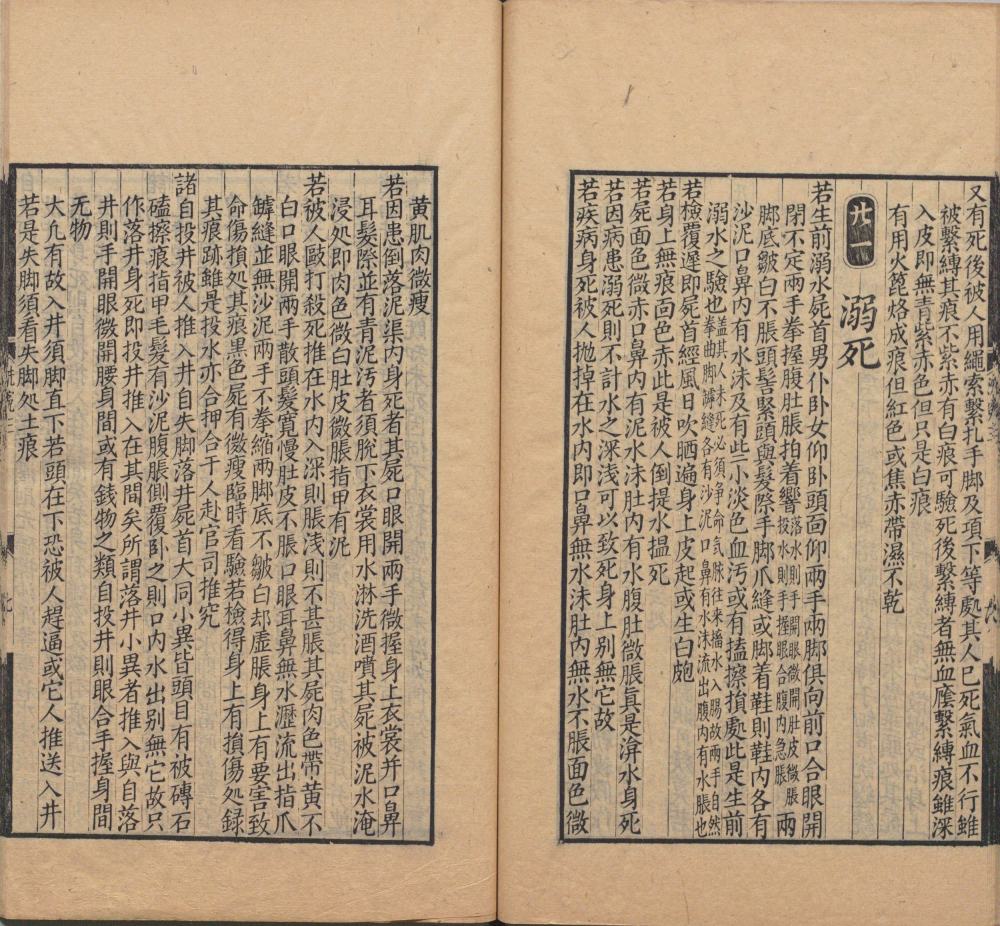 图片[8]-宋提刑洗冤集录-天天向上