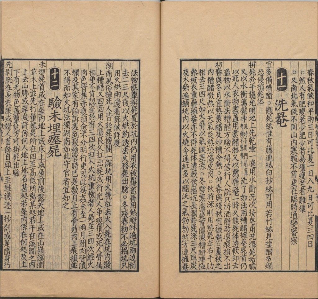 图片[33]-宋提刑洗冤集录-天天向上