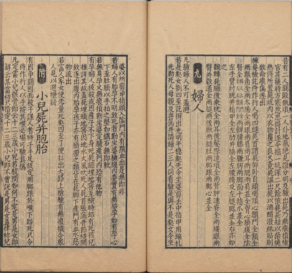 图片[13]-宋提刑洗冤集录-天天向上