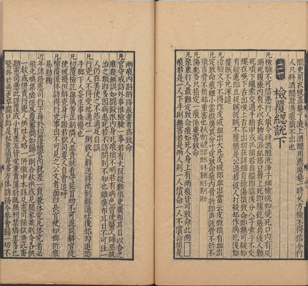 图片[15]-宋提刑洗冤集录-天天向上