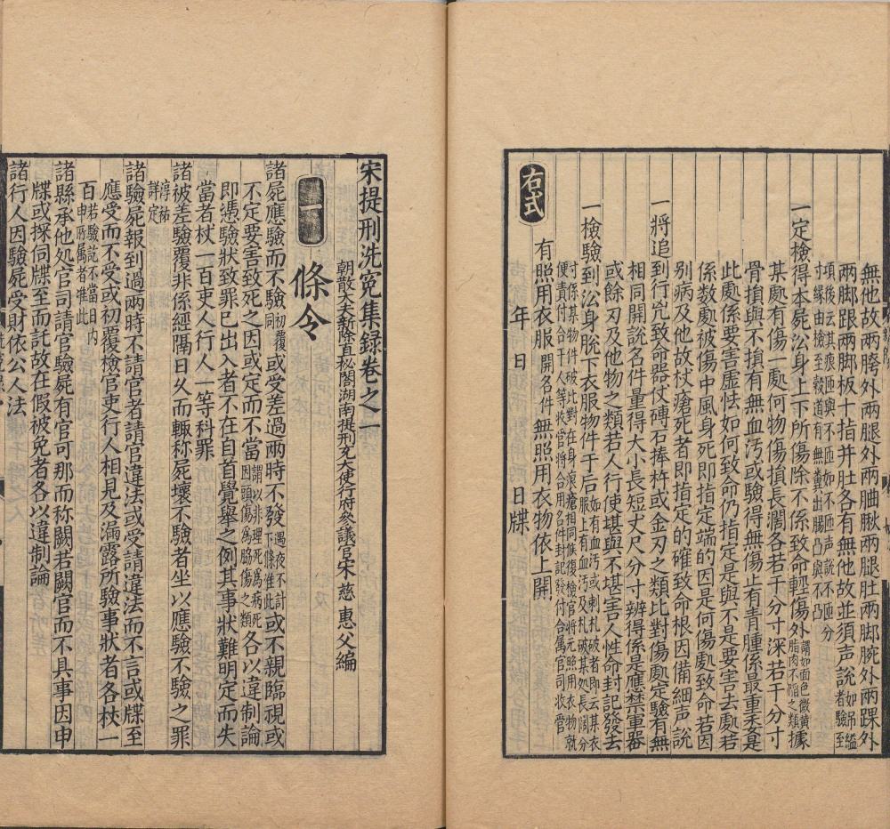 图片[16]-宋提刑洗冤集录-天天向上