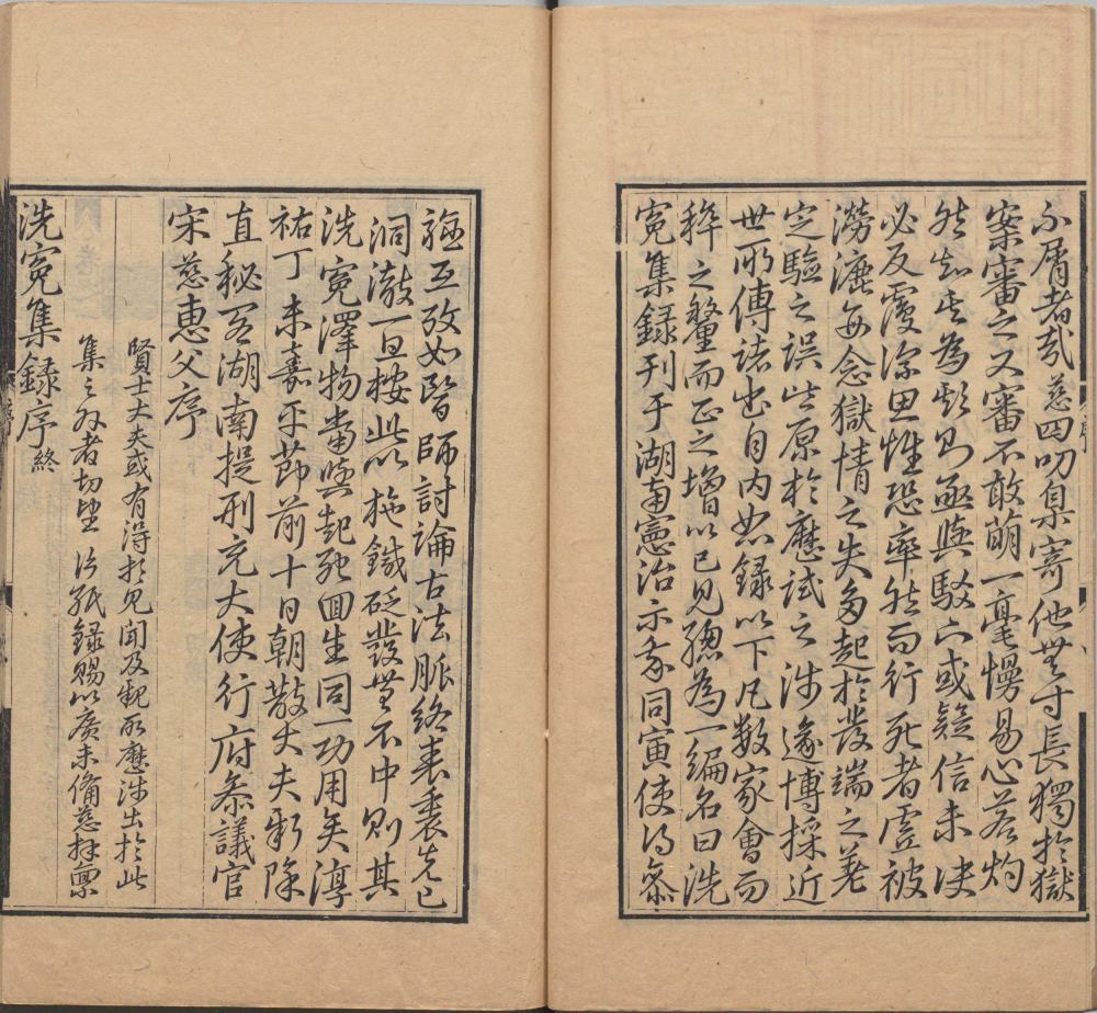 图片[20]-宋提刑洗冤集录-天天向上