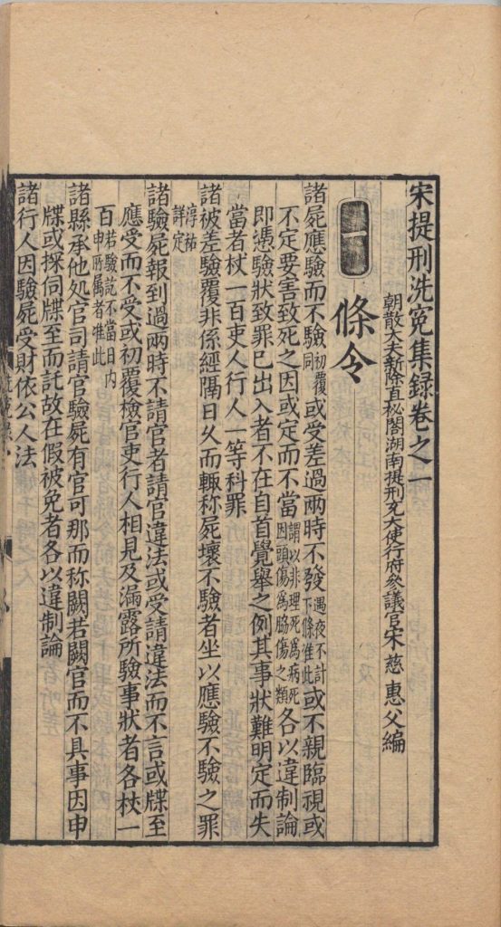 图片[44]-宋提刑洗冤集录-天天向上