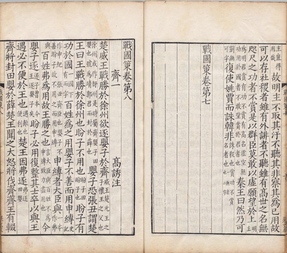 图片[11]-战国策-天天向上