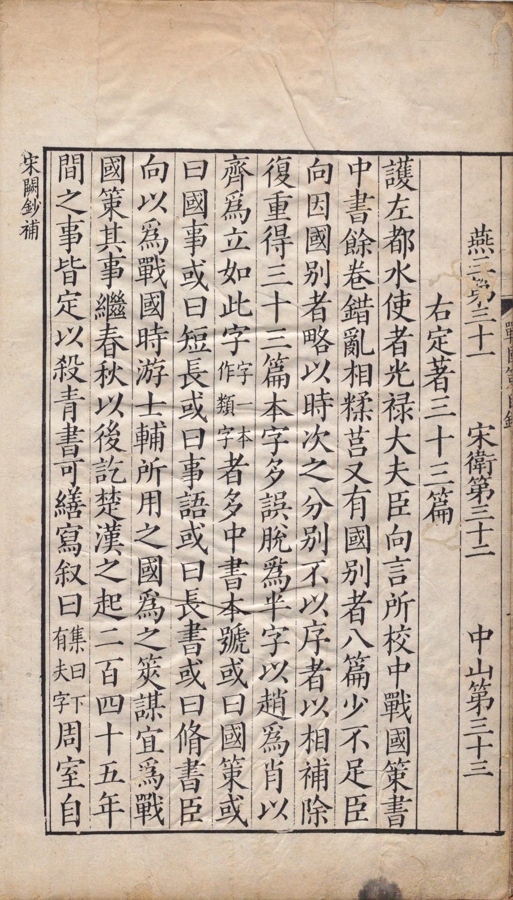 战国策-天天向上
