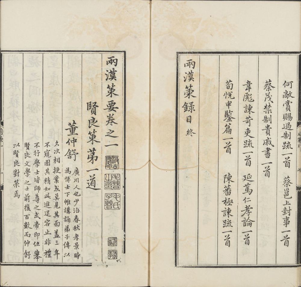 图片[18]-两汉策要-天天向上