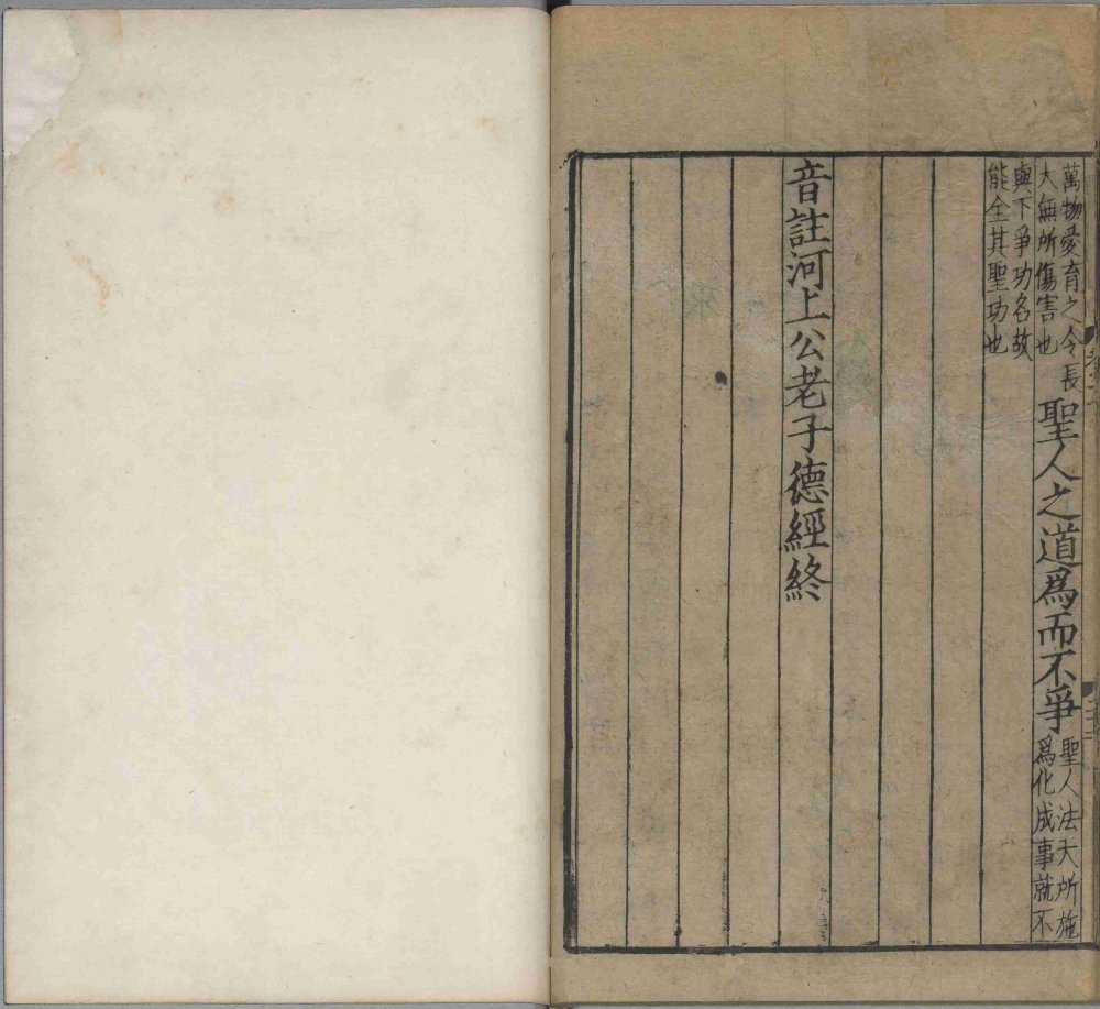 图片[1]-音注河上公老子道德经-天天向上