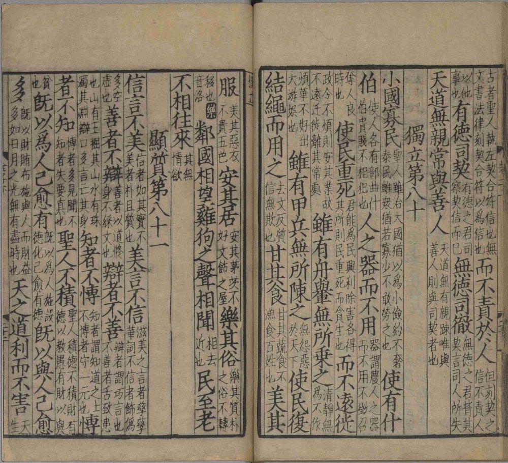 图片[2]-音注河上公老子道德经-天天向上