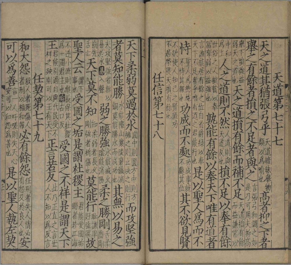 图片[3]-音注河上公老子道德经-天天向上