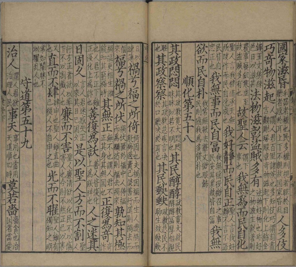图片[8]-音注河上公老子道德经-天天向上